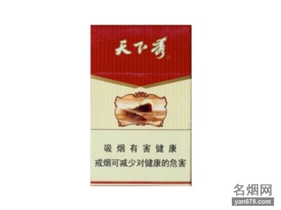 天下秀(佳品)香烟价格表（多少钱一包）
